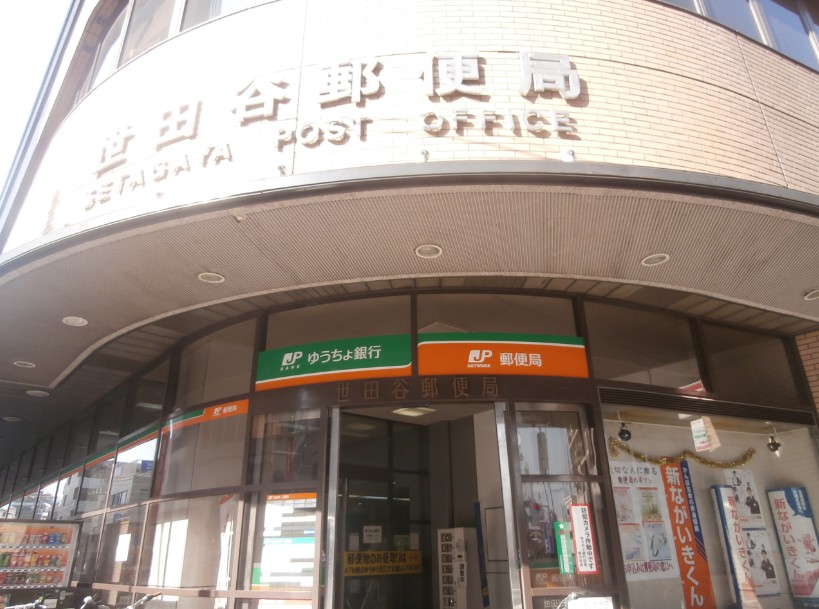 post office. 686m to Setagaya roar post office (post office)