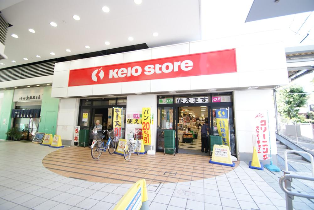 Supermarket. 572m until Keiosutoa Hachimanyama shop