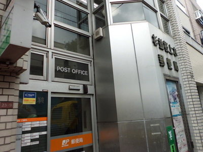 post office. Sakurajosui 318m until the post office (post office)