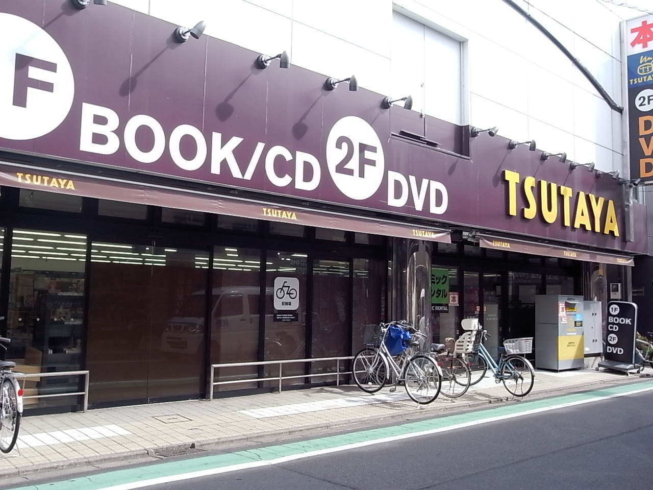 Rental video. TSUTAYA Seijo store 1206m up (video rental)