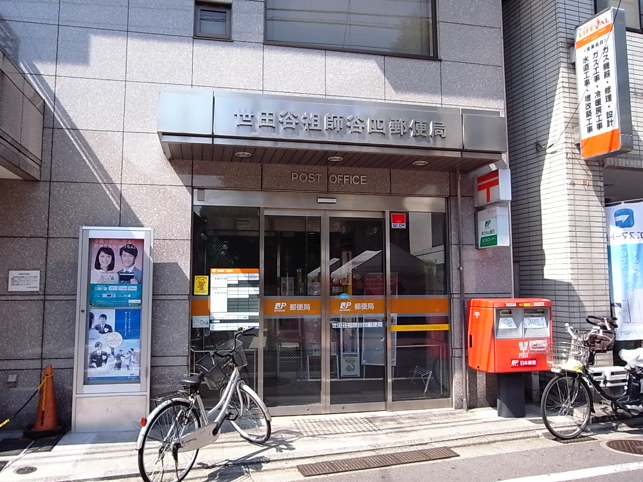 post office. 559m to Setagaya Soshigaya four post office (post office)