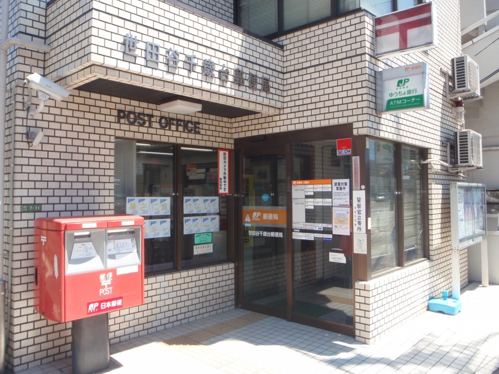 post office. 434m to Setagaya Chitosedai post office (post office)