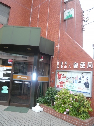 post office. 400m to Setagaya Kitakarasuyama eight post office (post office)