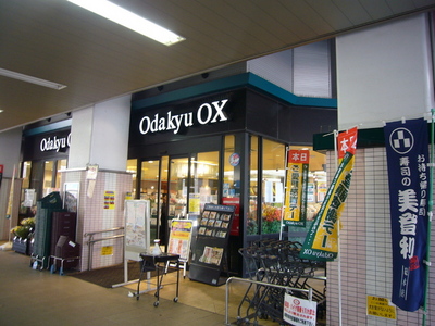 Supermarket. Odakyu 110m to OX (super)