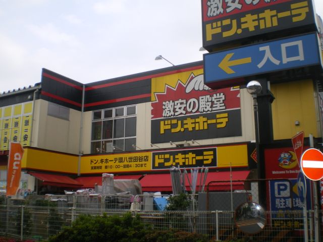 Shopping centre. Don ・ 1100m until Quixote (shopping center)