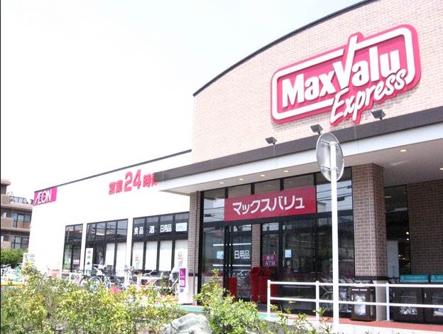 Supermarket. MaxValu Express Kitakarasuyama to (super) 446m