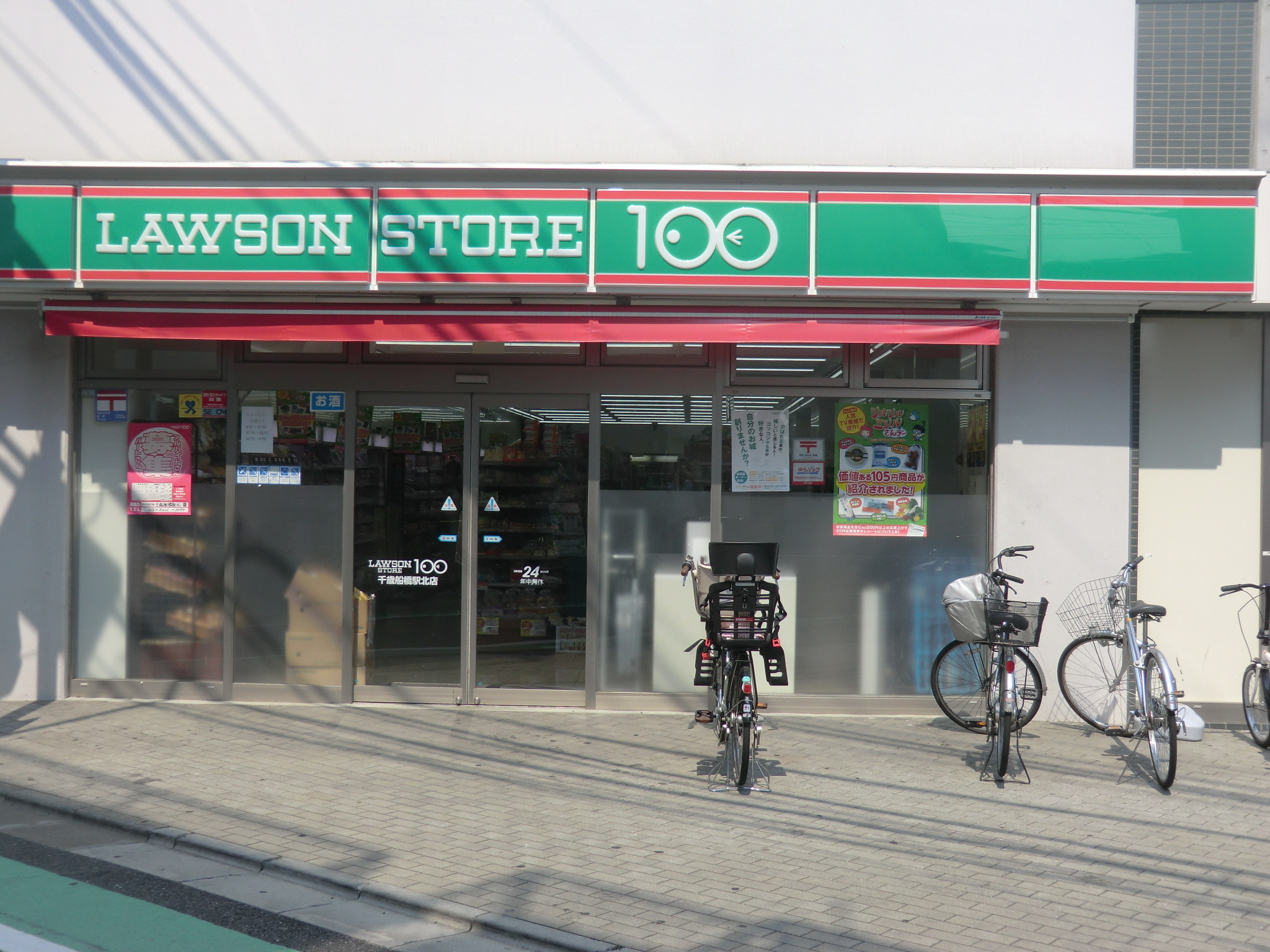 Convenience store. Lawson 100 up (convenience store) 390m