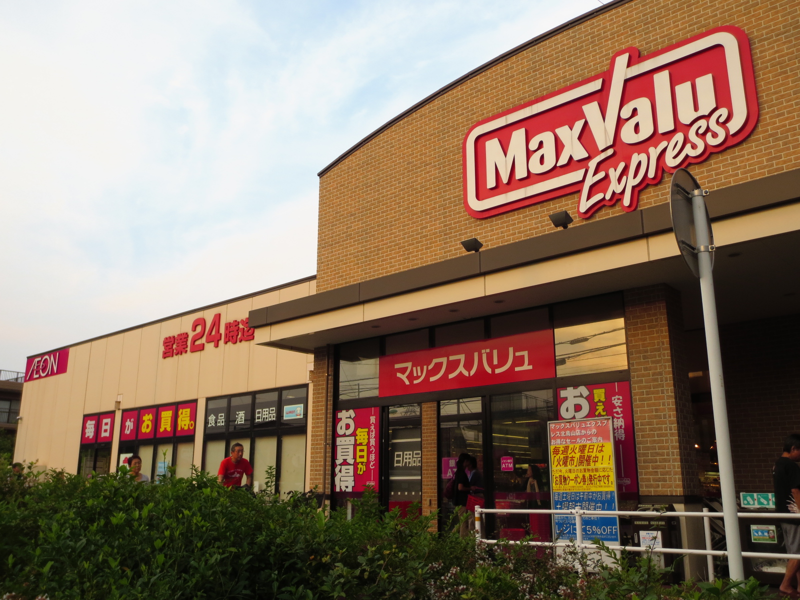 Supermarket. Maxvalu Express Kitakarasuyama store up to (super) 504m