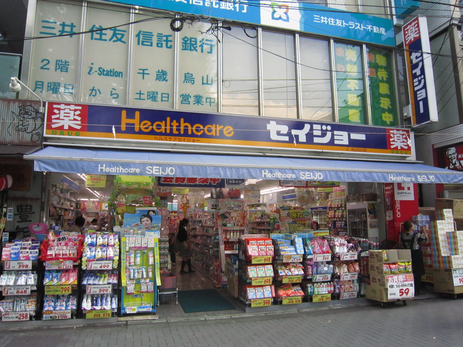 Dorakkusutoa. Medicine Seijo Osan north exit station shop 791m until (drugstore)