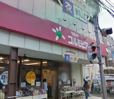 Supermarket. Korumopia 247m until the Setagaya ward office before store (Super)