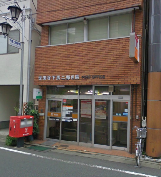 post office. 72m to Setagaya dismounted two post office (post office)