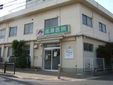 Hospital. Naruse 46m until the clinic (hospital)