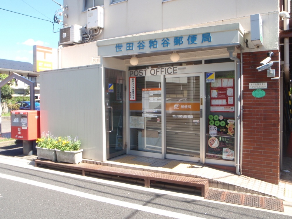 post office. Kasuya 387m until the post office (post office)