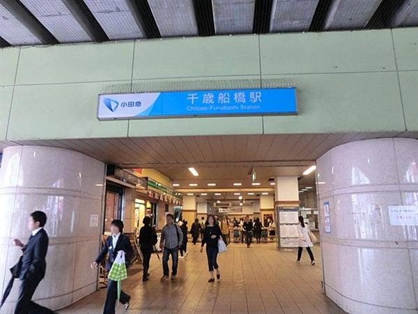 Other Environmental Photo. 1692m until the Odakyu line Chitosefunabashi Station