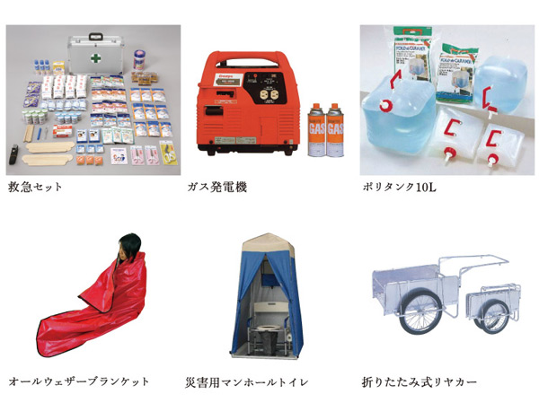 earthquake ・ Disaster-prevention measures.  ["Reliably ・ Comprising "enhancement of disaster prevention items] The correspondence after the disaster has occurred, Equipped with disaster prevention items of enhancement.  ※ Disaster prevention items are subject to change.