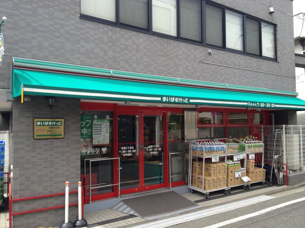 Supermarket. 349m until Maibasuketto Matsubara 2-chome