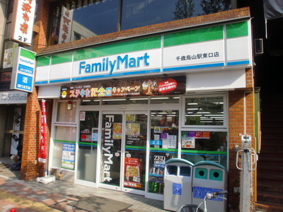 Convenience store. FamilyMart Chitose Karasuyama Station east exit shop until the (convenience store) 425m