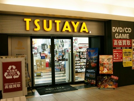 Rental video. TSUTAYA Yoga Station store (video rental) to 200m