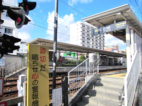 Other. Setagaya Line Wakabayashi Station