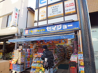 Dorakkusutoa. Medicine Seijo Osan shop 673m until (drugstore)