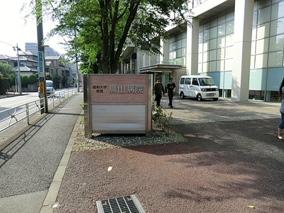 Hospital. Showa University 925m until comes Osan Hospital (Hospital)