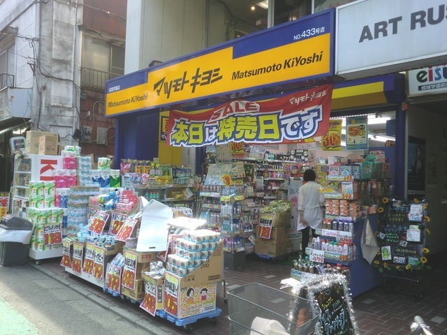 Dorakkusutoa. Matsumotokiyoshi 150m until (drugstore)