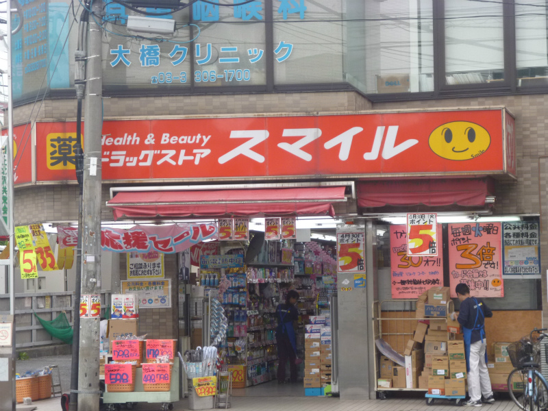 Dorakkusutoa. Drugstore Smile Kamikitazawa shop 880m until (drugstore)