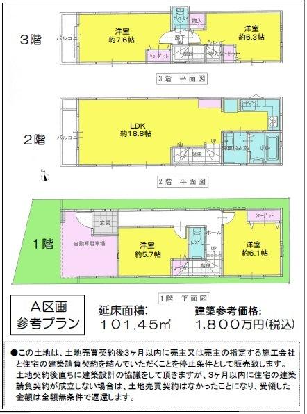 Building plan example (floor plan). Building plan example (A section) building price 1,960 yen, Building area of ​​approximately 101.45 sq m ◎ all room Day, Also good south-facing plan airy ◎ 18.8 Pledge of spacious living
