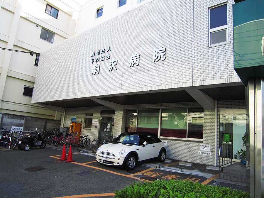 Hospital. Komazawa 681m to the hospital