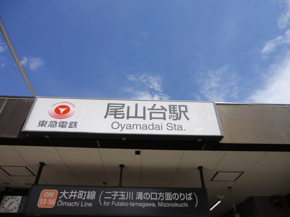 station. Oyamadai 600m to the Train Station