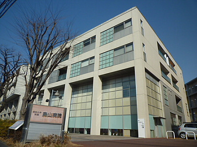 Hospital. Showa University Osan 910m to the hospital (hospital)