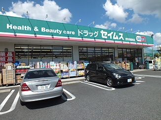 Dorakkusutoa. Drag Seimusu Setagaya Kyuden shop 828m until (drugstore)