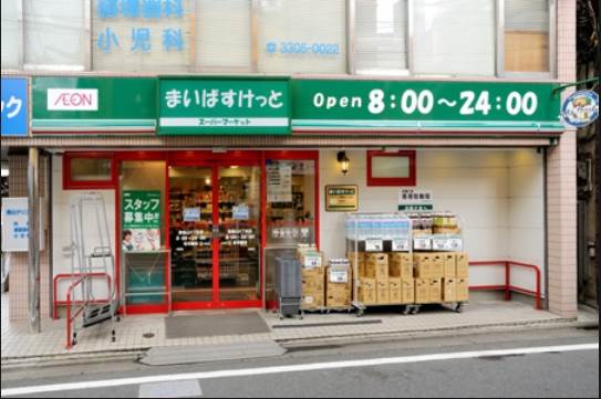 Supermarket. Maibasuketto Minamikarasuyama 4-chome to (super) 72m