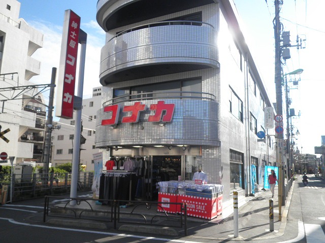 Shopping centre. 329m up to men's clothing Konaka Okusawa Station store (shopping center)