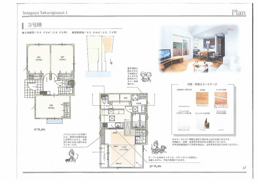 Floor plan. (3 Building), Price 63,800,000 yen, 1LDK+2S, Land area 94.39 sq m , Building area 85.09 sq m