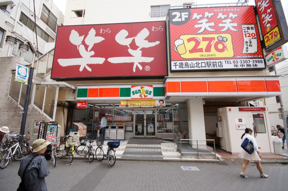 Convenience store. Thanks Minamikarasuyama 521m up to 5-chome