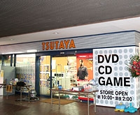 Rental video. TSUTAYA Shimotakaido shop 537m up (video rental)