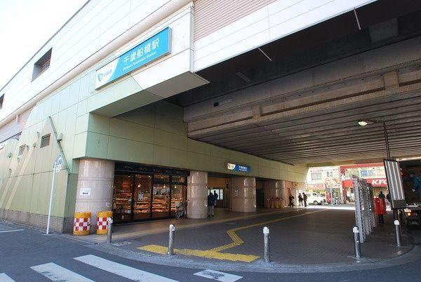 station. Odakyu line "Chitosefunabashi" 160m to the station