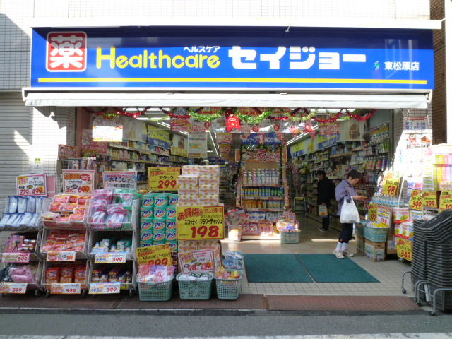 Dorakkusutoa. Medicine Seijo Higashimatsubara shop 596m until (drugstore)