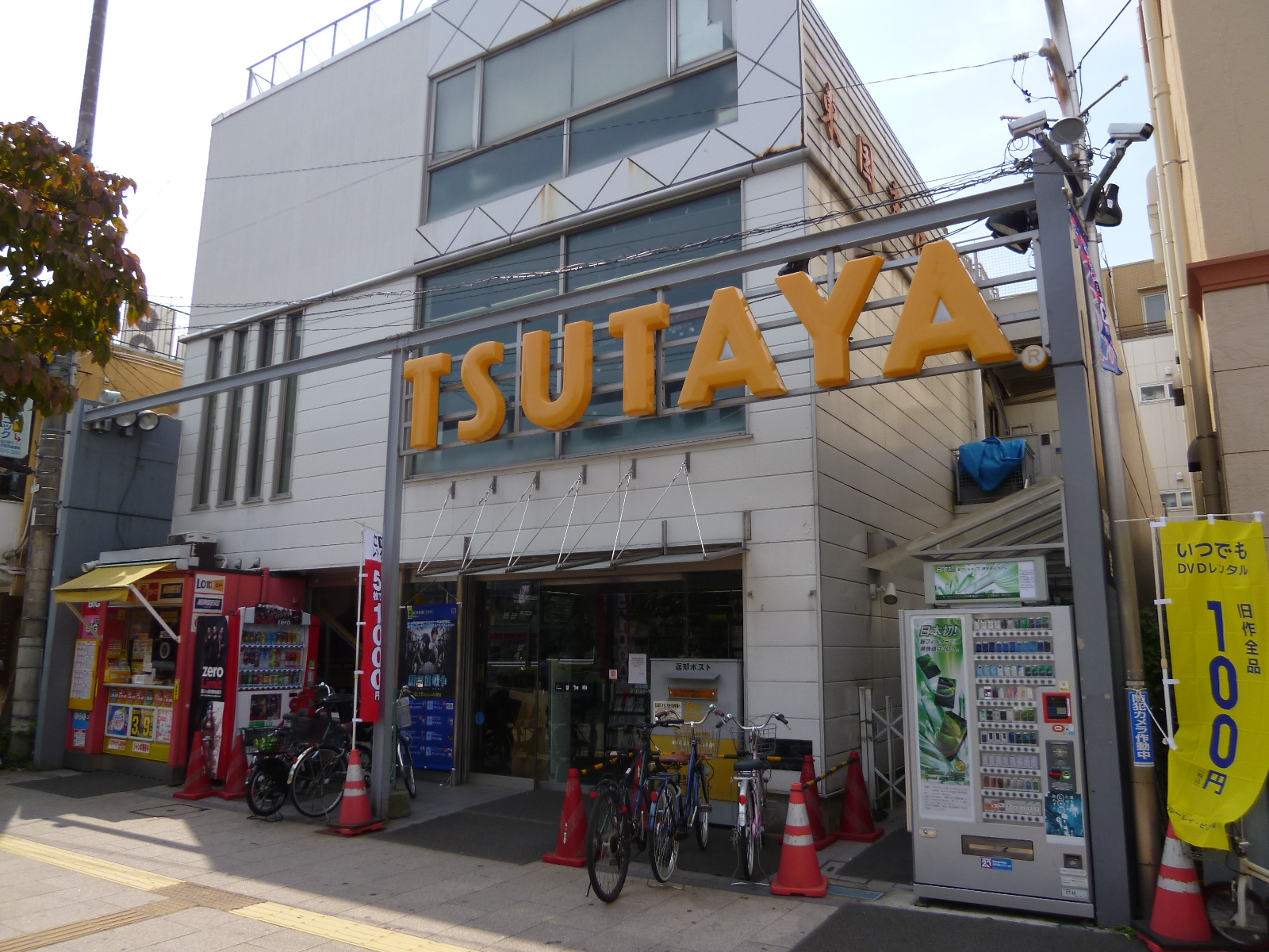 Rental video. TSUTAYA Sengawa shop 927m up (video rental)