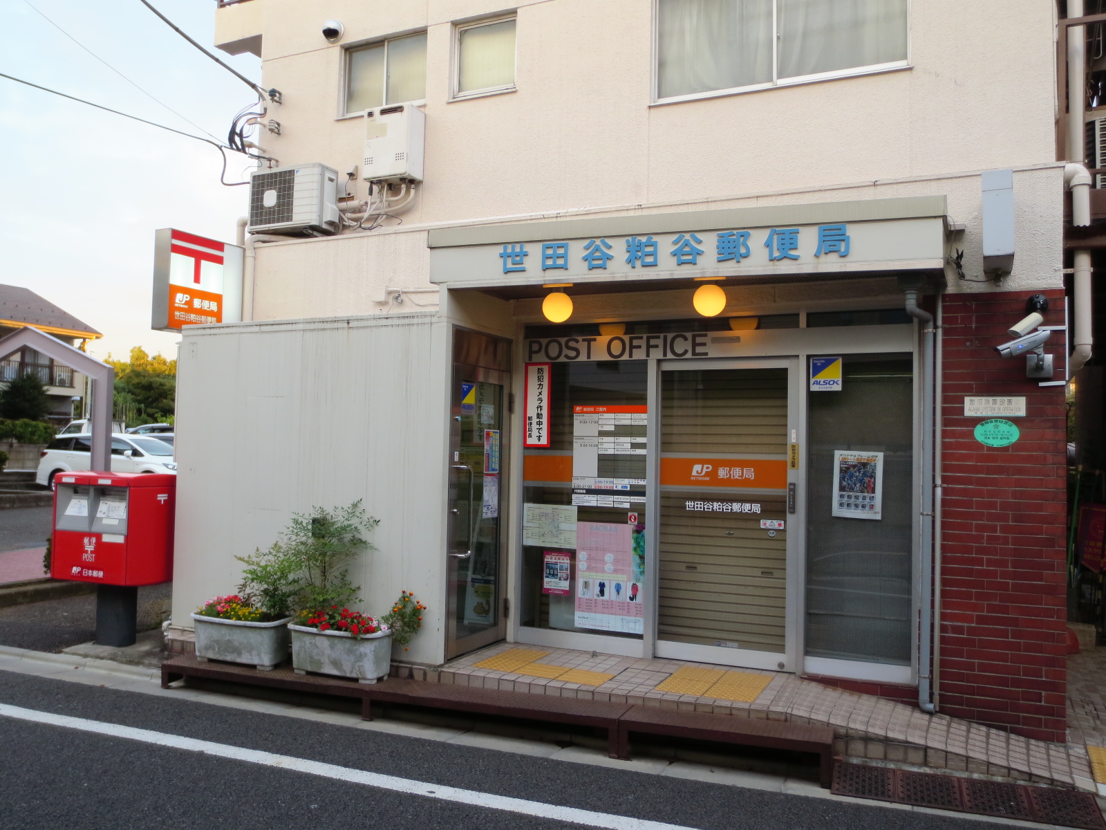 post office. 422m to Setagaya Kasuya post office (post office)