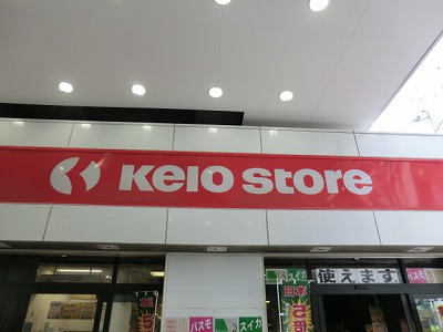 Supermarket. Keiosutoa until the (super) 126m