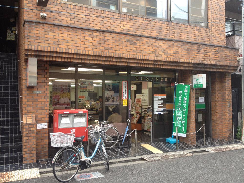 post office. 679m to Setagaya Ohara post office