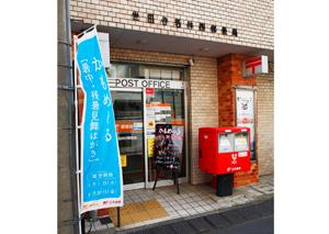 post office. Wakabayashi 4-chome 400m to the post office