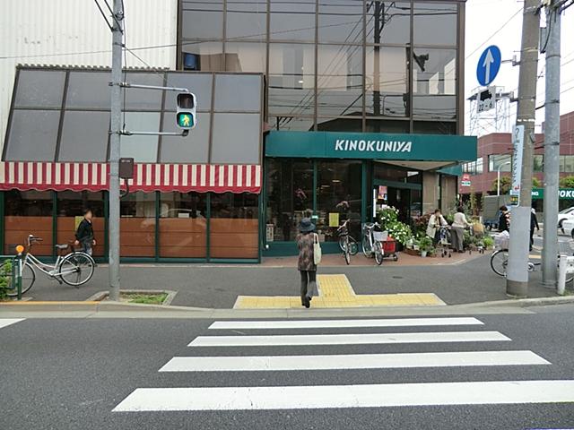 Supermarket. 458m to Kinokuniya Todoroki shop