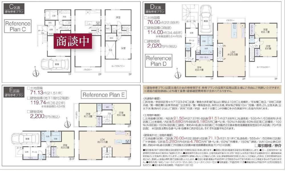 Building plan example (floor plan). Building plan example (E compartment) 3LDK, Land price 47,800,000 yen, Land area 71.13 sq m , Building price 22 million yen, Building area 119.74 sq m