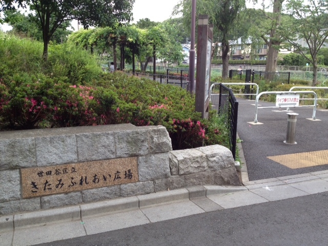 park. Kitami Friendship Square ・ 180m to the entrance (park)