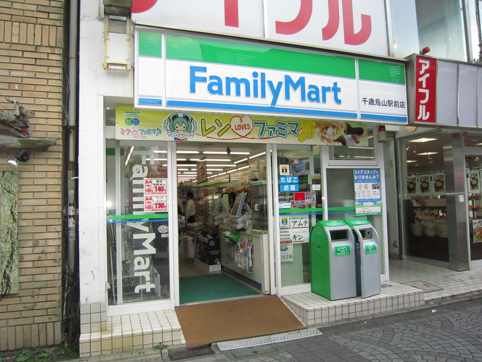 Convenience store. FamilyMart Chitose Karasuyama Station east exit shop until the (convenience store) 291m