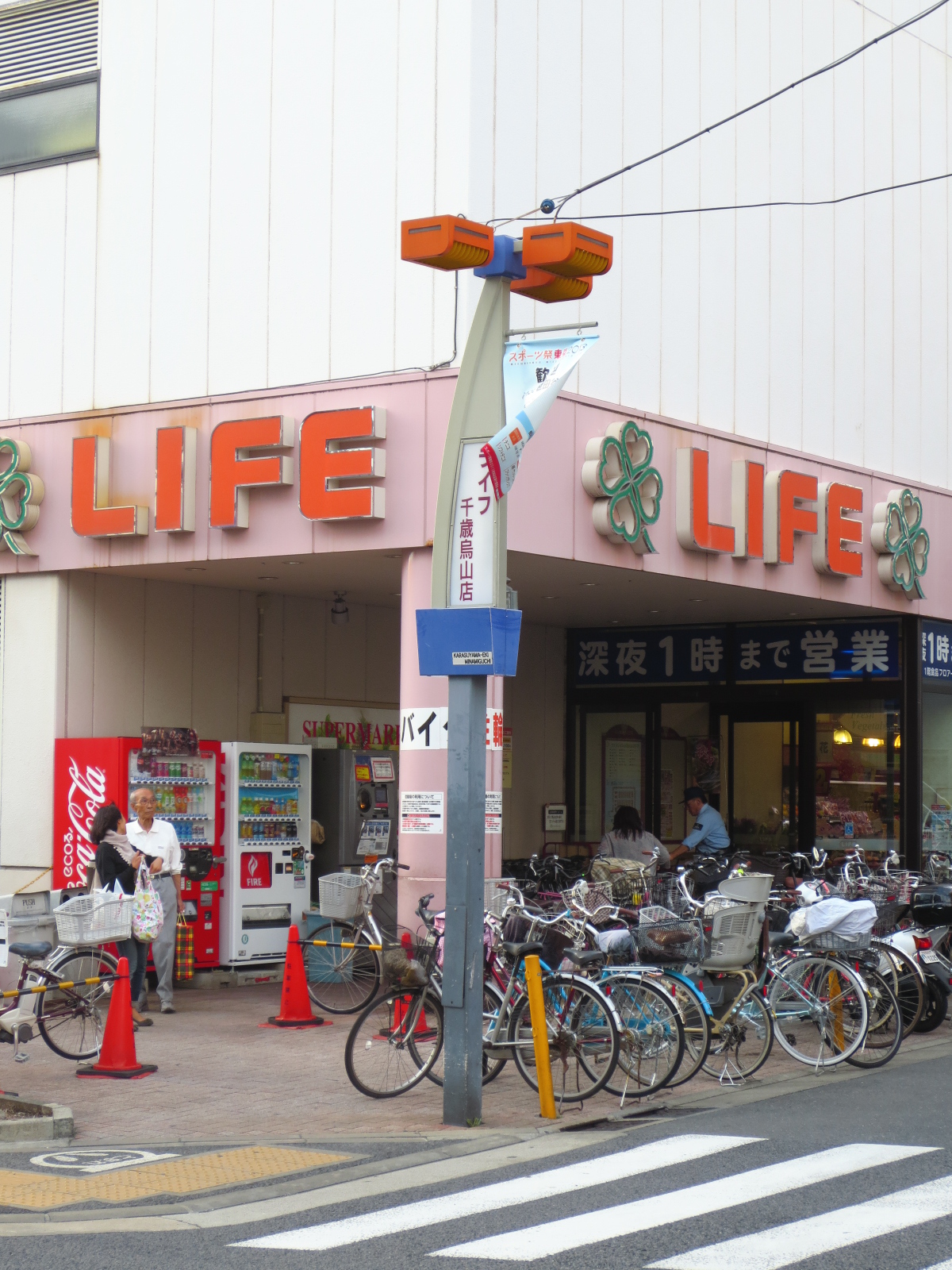 Supermarket. 956m up to life Karasuyama Chitose store (Super)