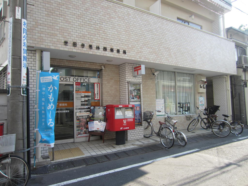 post office. 471m to Setagaya Wakabayashi four post office (post office)